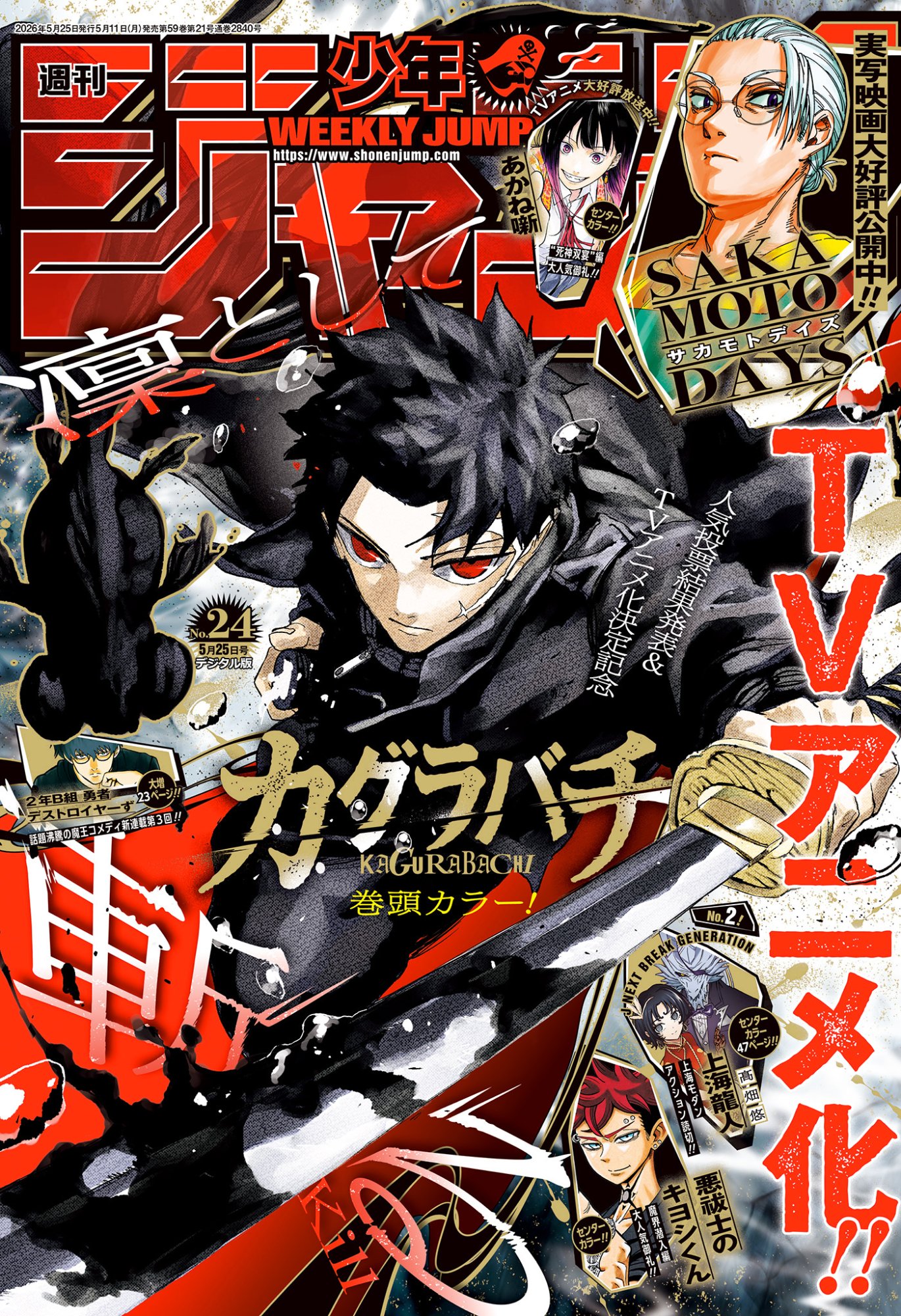 KAGURABACHI Chapter 121 page 1 - nihonkuni.com