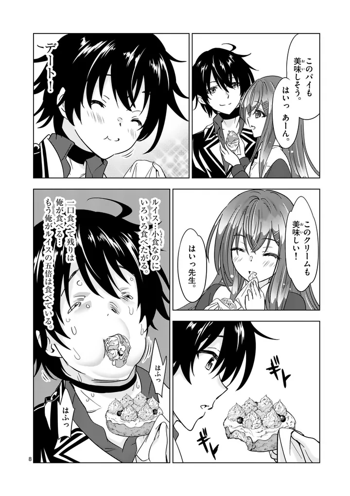 SHIJOU SAIKYOU OUKU-SAN NO TANOSHII TANETSUKE HAREM UZUKURI (MANGA) - RAW Chap 134 - Pic 8