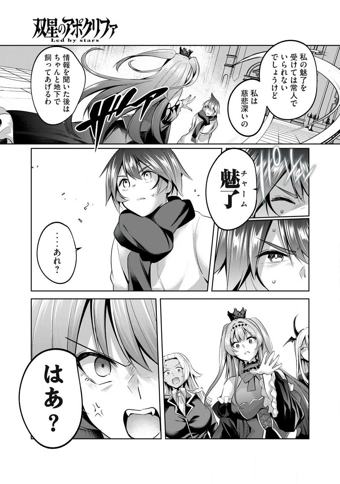 SOUSEI NO APOCRYPHA - RAW Chap 33 - Pic 5
