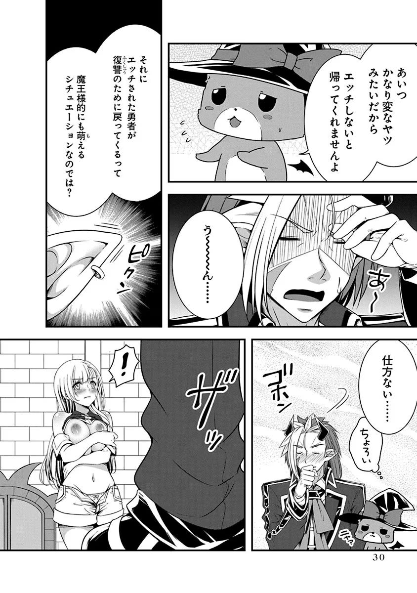 TENSEI MAOU TO PONKOTSU YUUSHA: MAOU WA KAKKO YOKU TAOSARETAI NO NI, YUUSHA GA SUGU ZENMETSU SHIYAGARU Chapter 1 page 26 - nihonkuni.com