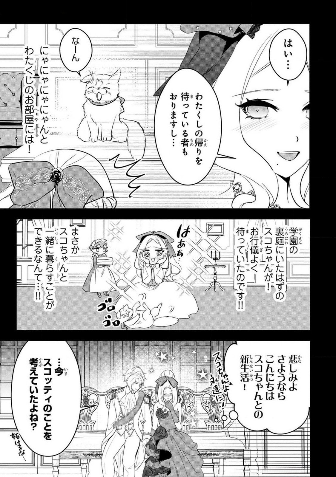 KONYAKUSHA GA UWAKI SHITE IRU YOU NANDESU KEDO WATASHI WA HAYARI NO AKUYAKU REIJOU TTE KOTO DEATTEMASU KA? Chapter 37 page 20 - nihonkuni.com