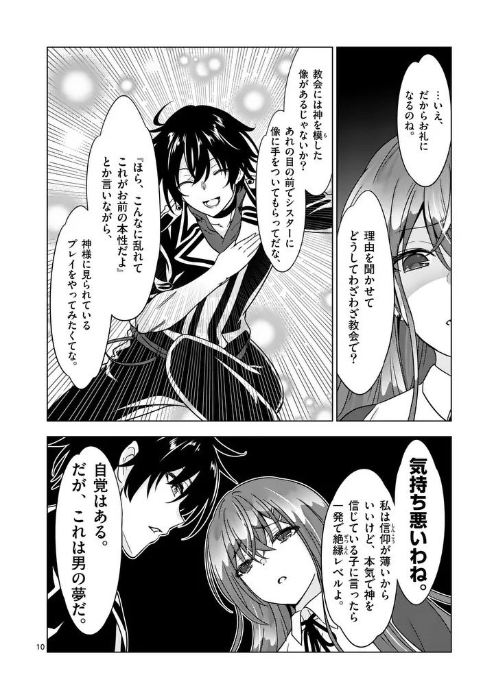 SHIJOU SAIKYOU OUKU-SAN NO TANOSHII TANETSUKE HAREM UZUKURI (MANGA) - RAW Chap 134 - Pic 10
