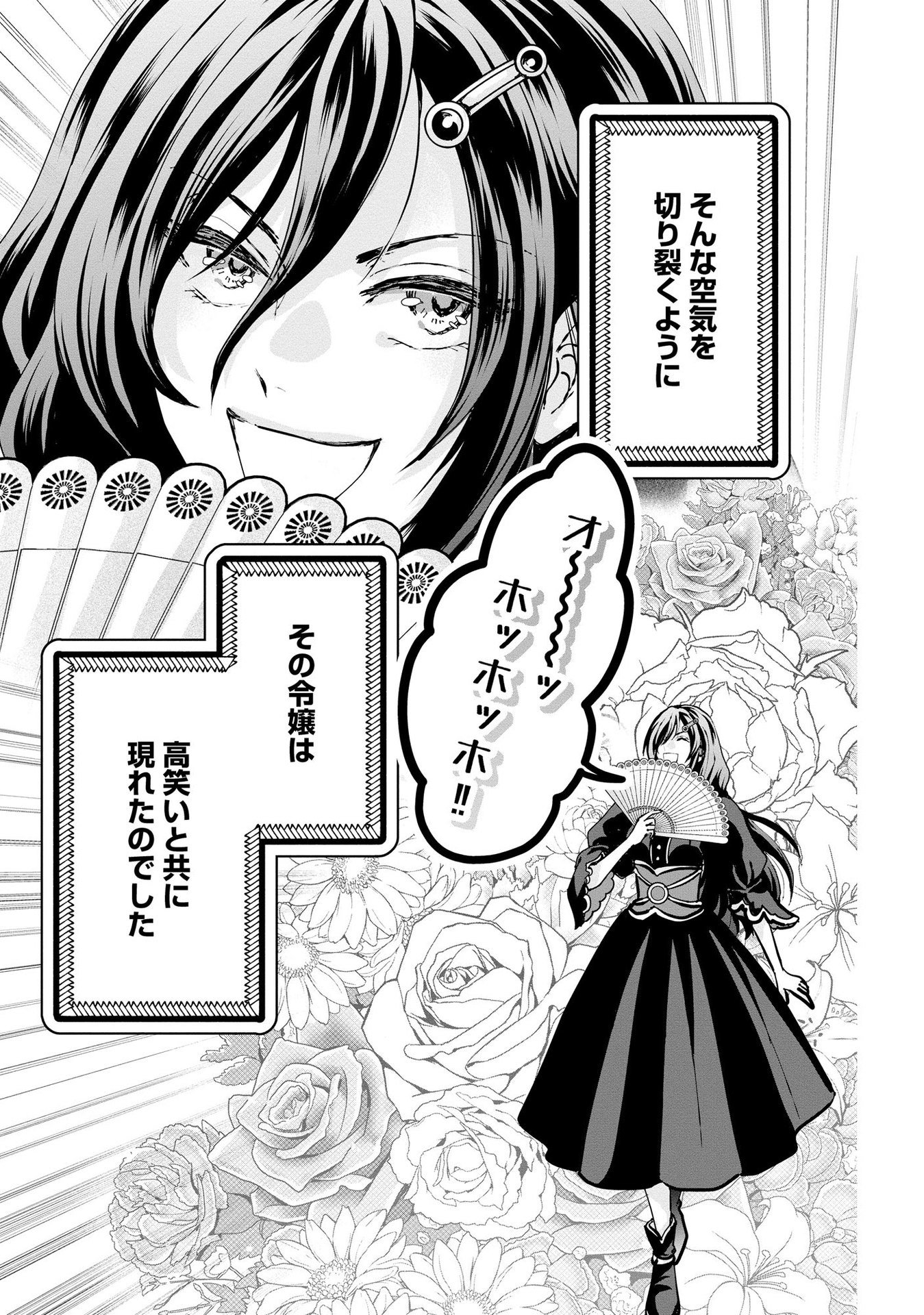 AKUYAKU TAIKUTSU REIJOU, SONO MIRYOKUCHI WA COUNT STOP DESU!: OTOME GAME NO HAMETSU FLAG WO KAIHI SHITARA, OUJISAMA YA KIZOKU REIJOU NO MINAMASAMA NI SHITAWARETE Chapter 1 page 3 - nihonkuni.com