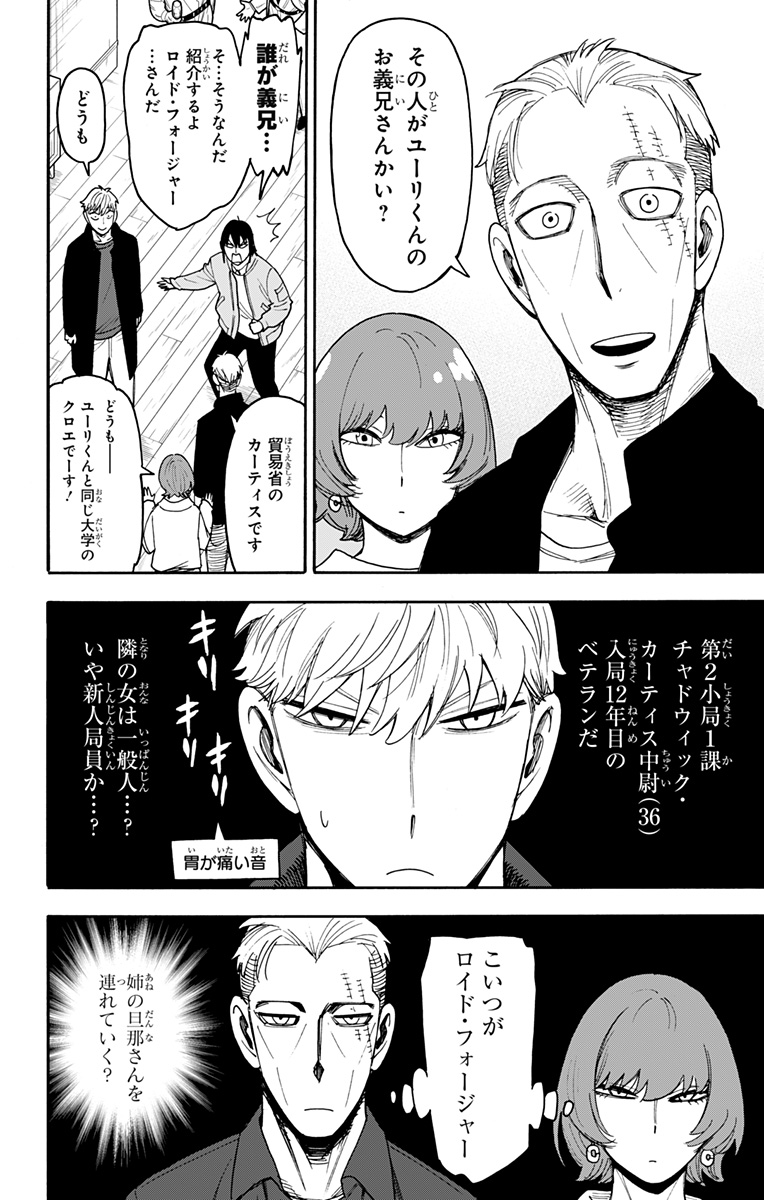 Spy X Family   Chapter 134 - Page 10