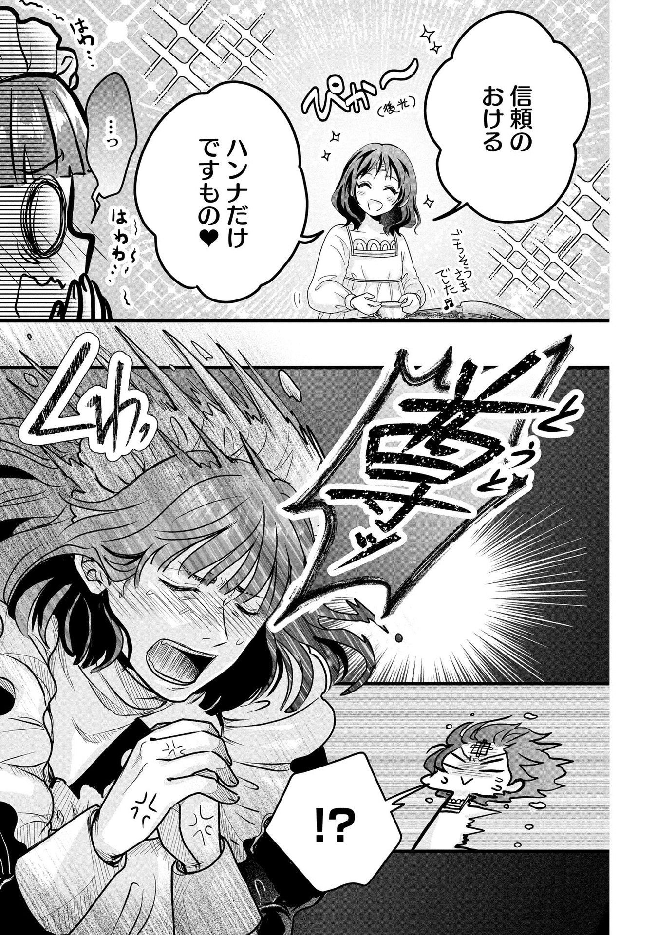 AKUYAKU TAIKUTSU REIJOU, SONO MIRYOKUCHI WA COUNT STOP DESU!: OTOME GAME NO HAMETSU FLAG WO KAIHI SHITARA, OUJISAMA YA KIZOKU REIJOU NO MINAMASAMA NI SHITAWARETE Chapter 3 page 11 - nihonkuni.com