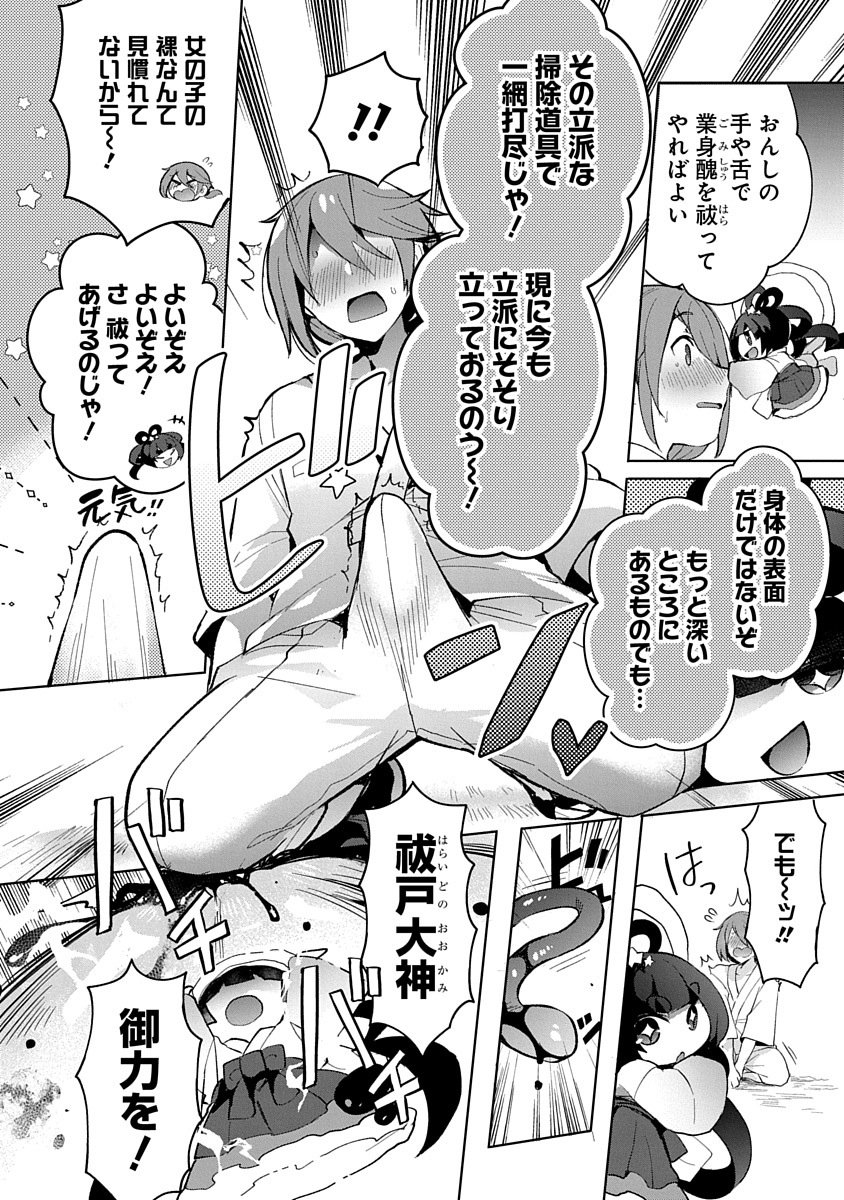 TEITO OSOUJI HOUSHI-DAN Chapter 1 page 20 - nihonkuni.com