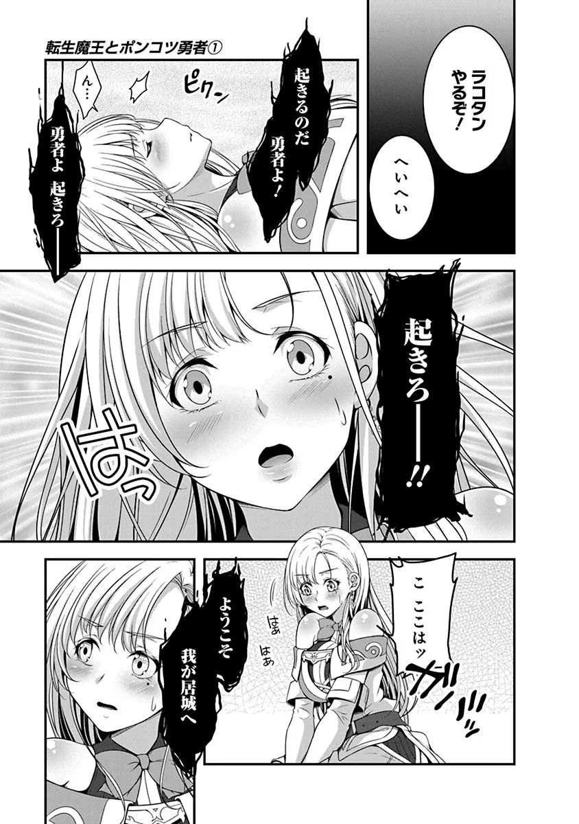 TENSEI MAOU TO PONKOTSU YUUSHA: MAOU WA KAKKO YOKU TAOSARETAI NO NI, YUUSHA GA SUGU ZENMETSU SHIYAGARU Chapter 1 page 19 - nihonkuni.com