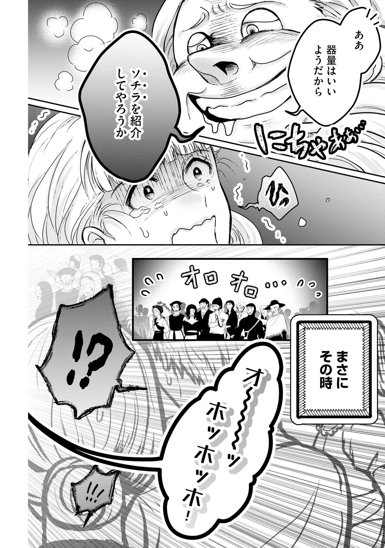 AKUYAKU TAIKUTSU REIJOU, SONO MIRYOKUCHI WA COUNT STOP DESU!: OTOME GAME NO HAMETSU FLAG WO KAIHI SHITARA, OUJISAMA YA KIZOKU REIJOU NO MINAMASAMA NI SHITAWARETE Chapter 1 page 2 - nihonkuni.com