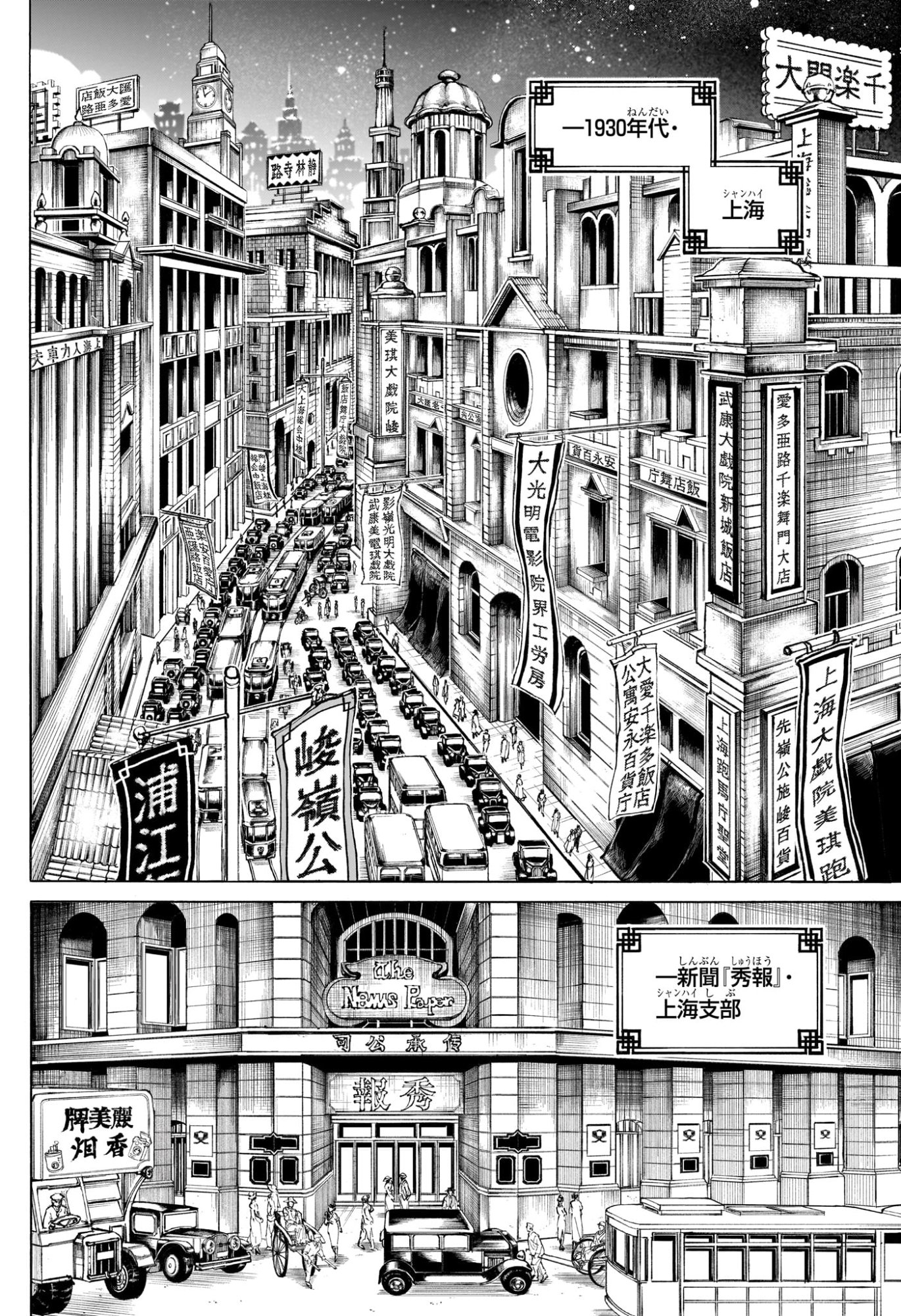 SHANGHAI RYUUJIN Chapter 0 page 4 - nihonkuni.com