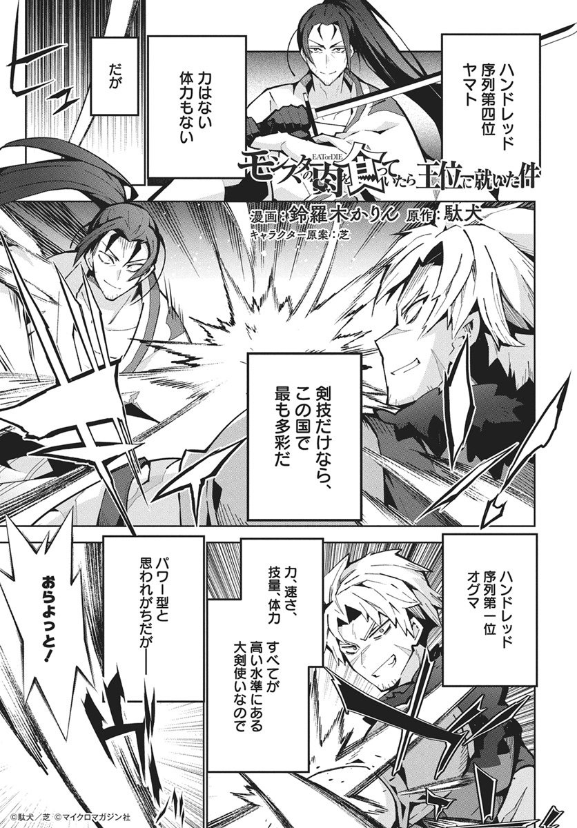 MONSTER NO NIKU O KUTTEITARA OUI NI TSUITA KEN Chap 15 - Pic 1