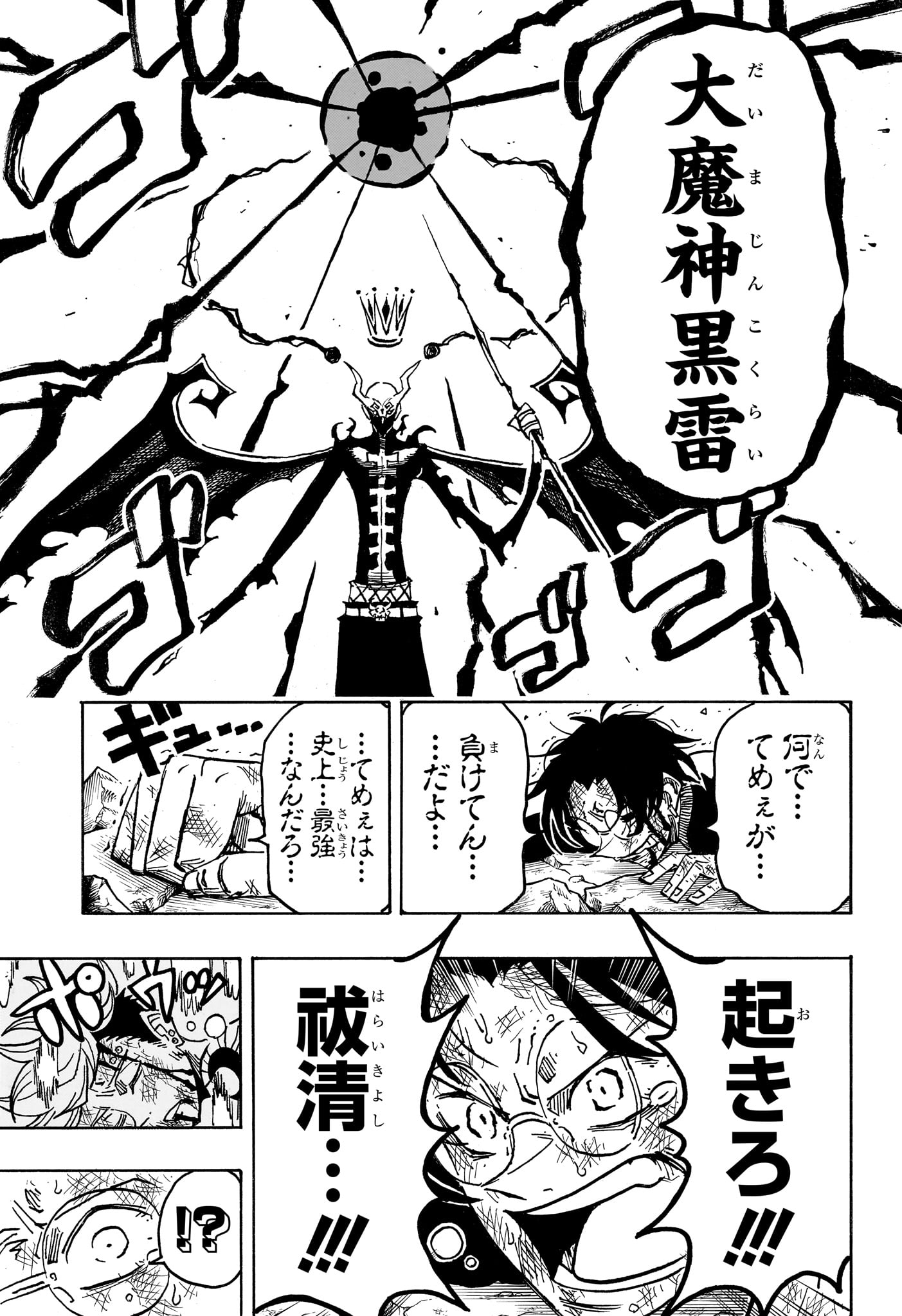 Read EXORCIST NO KIYOSHI-KUN Chapter 91 [High Quality / Full] - Page 17 - nicomanga.com