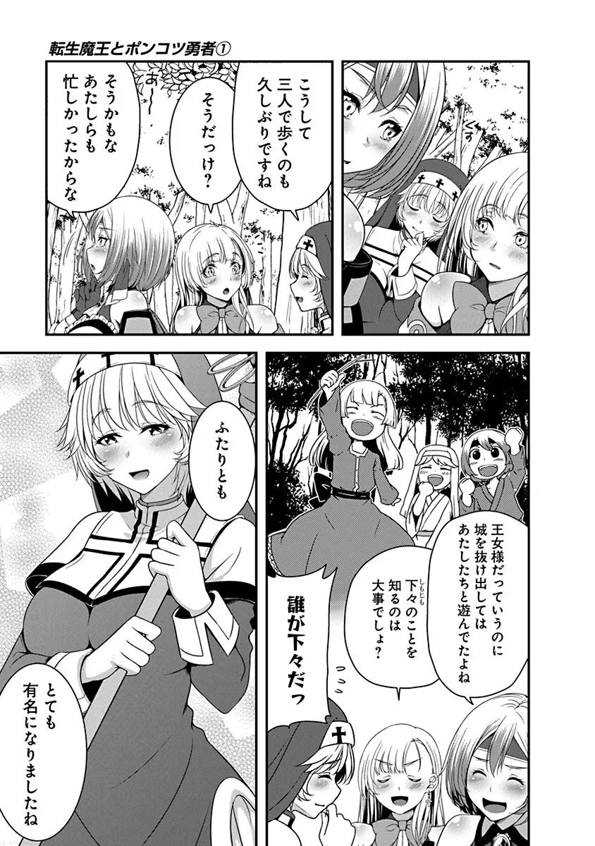 TENSEI MAOU TO PONKOTSU YUUSHA: MAOU WA KAKKO YOKU TAOSARETAI NO NI, YUUSHA GA SUGU ZENMETSU SHIYAGARU Chapter 3 page 7 - nihonkuni.com
