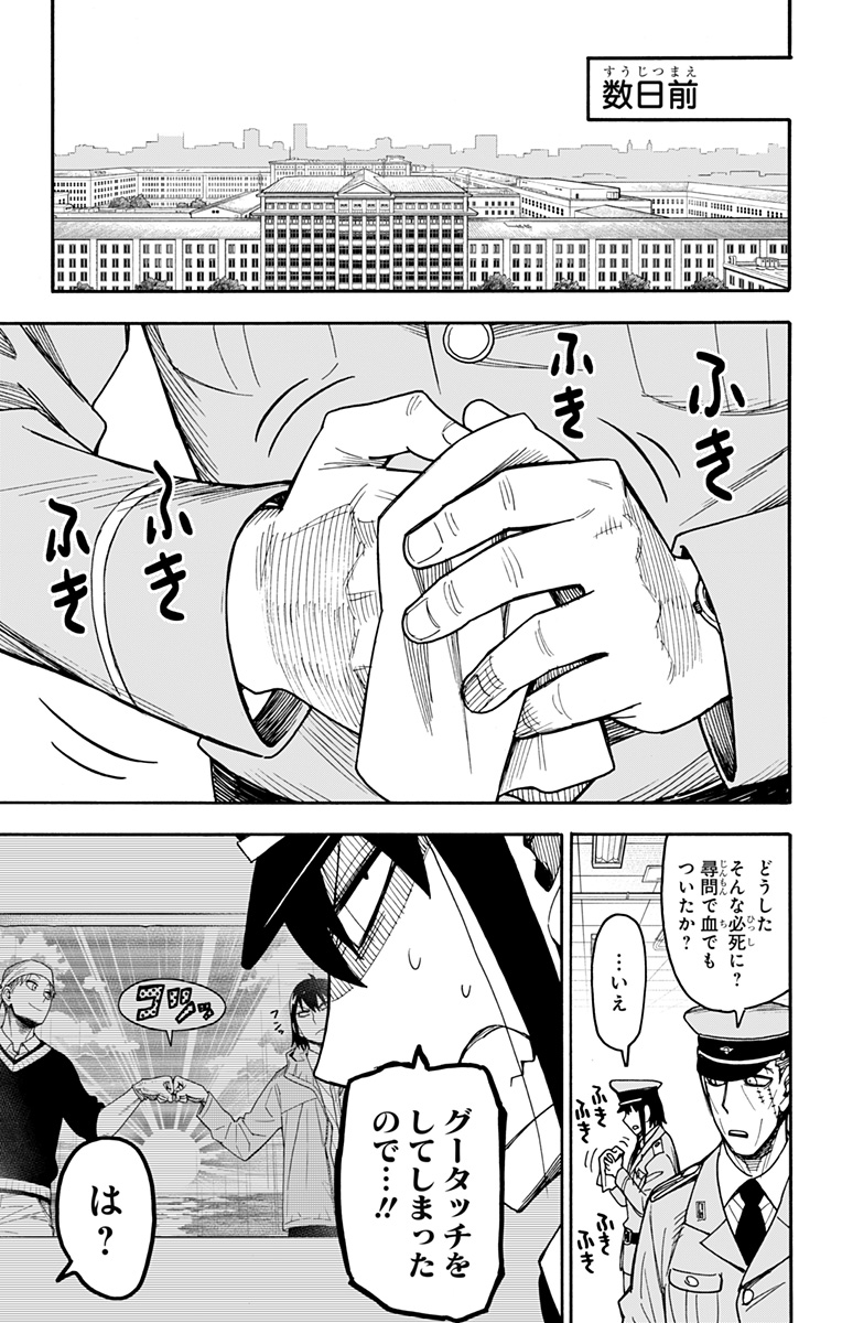 Spy X Family   Chapter 134 - Page 3