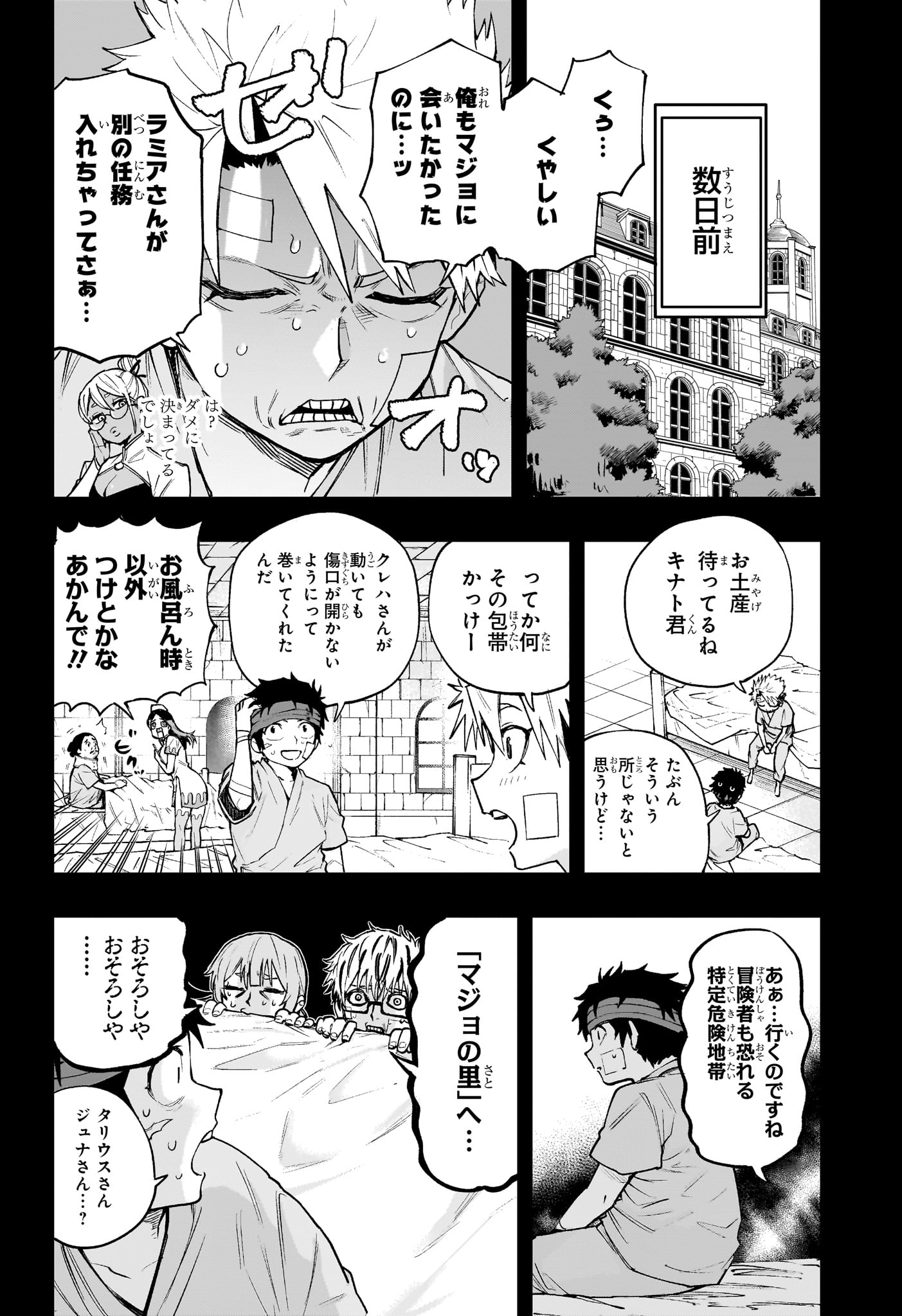 Read KAIGEKI NO KINATO Chapter 14 [High Quality / Full] - Page 4 - nicomanga.com