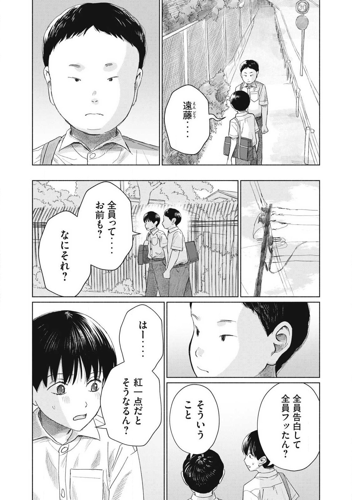 MINNA NO KISS CLUB Chapter 27 page 14 - nihonkuni.com