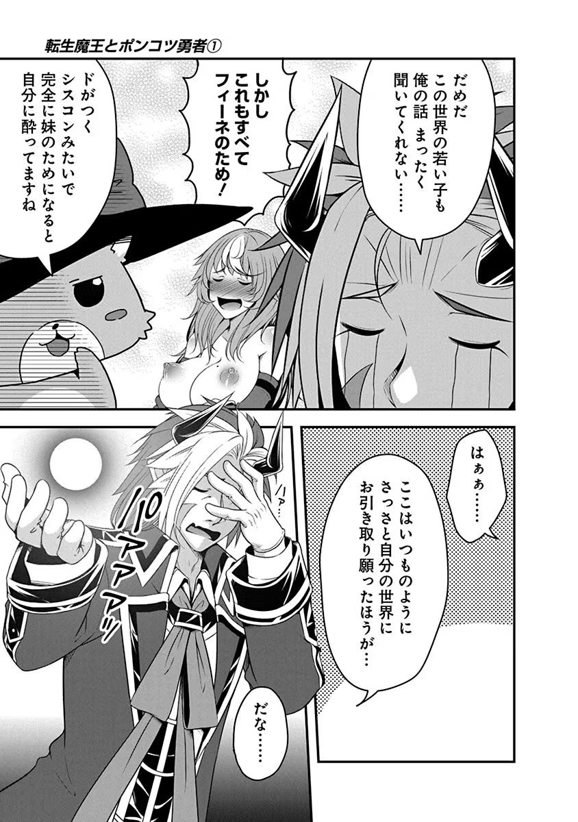 TENSEI MAOU TO PONKOTSU YUUSHA: MAOU WA KAKKO YOKU TAOSARETAI NO NI, YUUSHA GA SUGU ZENMETSU SHIYAGARU Chapter 4.2 page 3 - nihonkuni.com