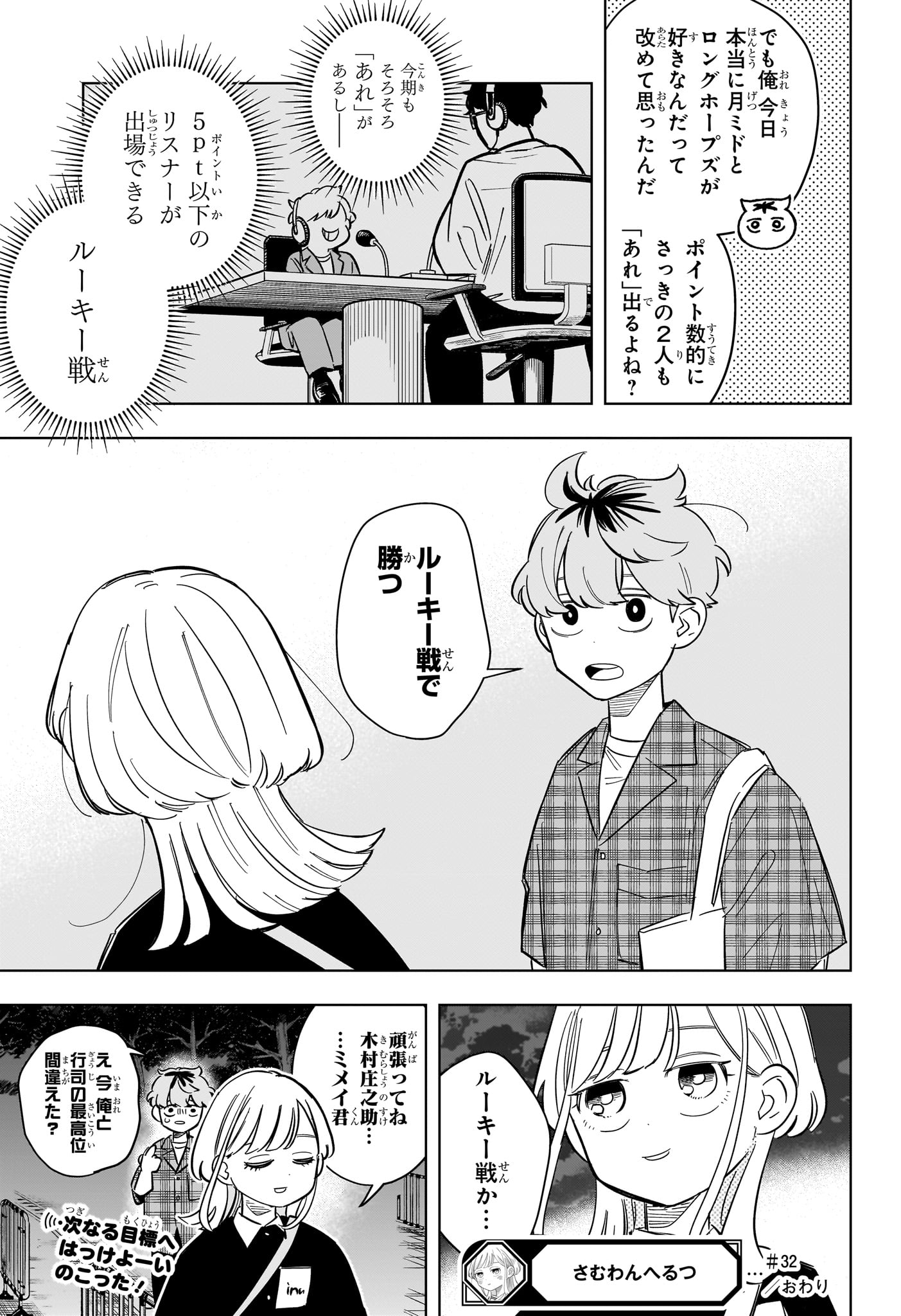 Read SOMEONE HERTZ Chapter 32 [High Quality / Full] - Page 19 - nicomanga.com