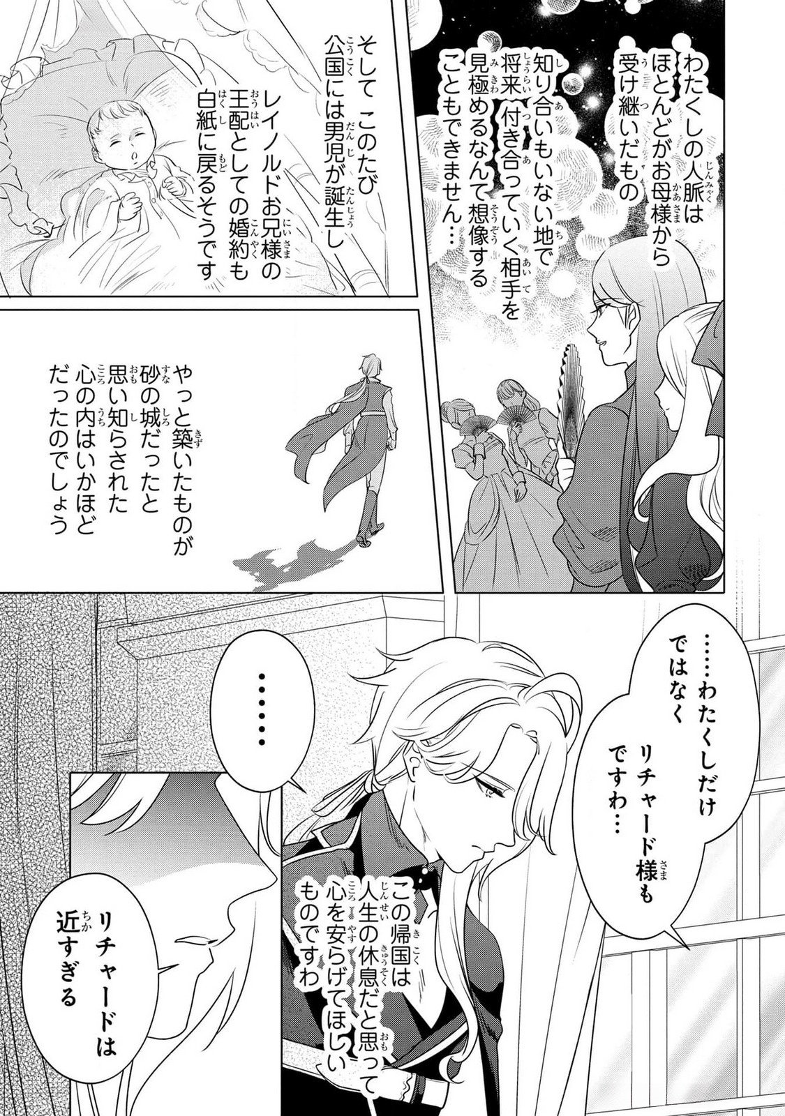 KONYAKUSHA GA UWAKI SHITE IRU YOU NANDESU KEDO WATASHI WA HAYARI NO AKUYAKU REIJOU TTE KOTO DEATTEMASU KA? Chapter 41 page 15 - nihonkuni.com