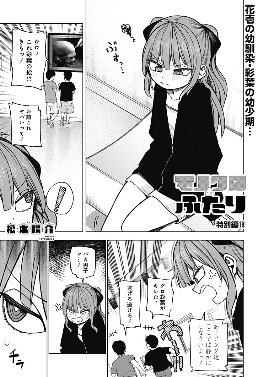 MONOCHROME DAYS Chapter 40.5 page 1 - nihonkuni.com