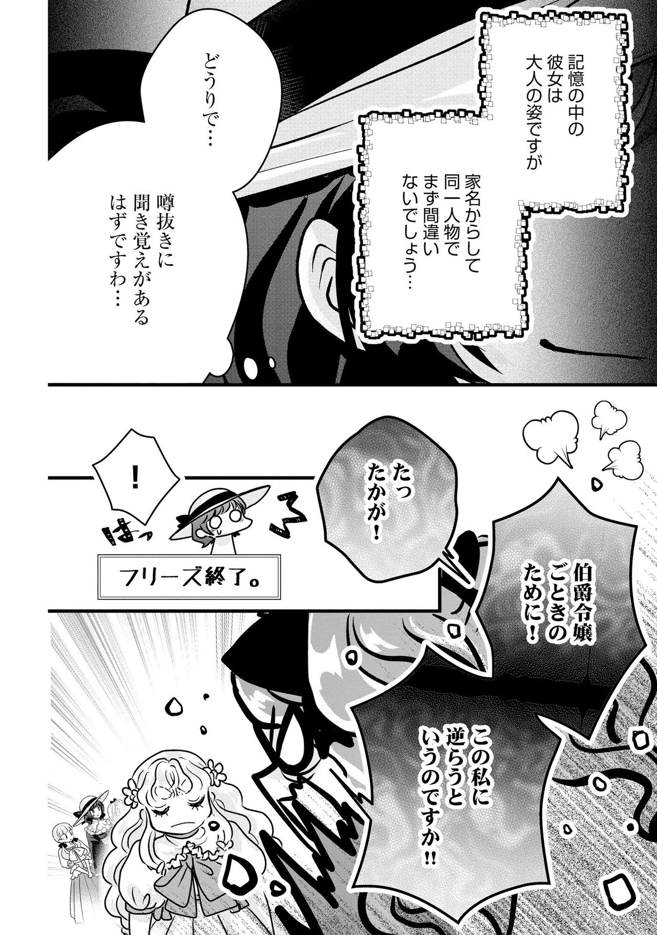 AKUYAKU TAIKUTSU REIJOU, SONO MIRYOKUCHI WA COUNT STOP DESU!: OTOME GAME NO HAMETSU FLAG WO KAIHI SHITARA, OUJISAMA YA KIZOKU REIJOU NO MINAMASAMA NI SHITAWARETE Chapter 7 page 18 - nihonkuni.com