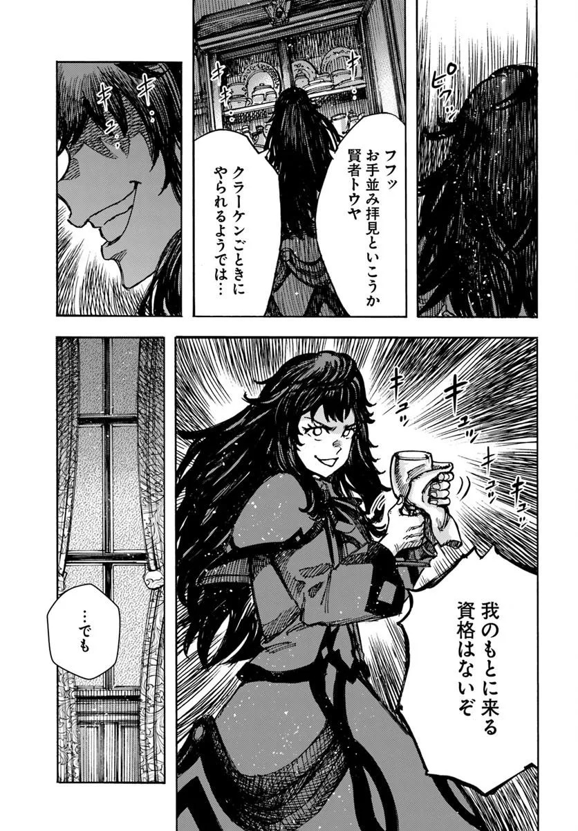 SHOUKAN SARETA KENJA WA ISEKAI O IKU ~ SAIKYOUNA NO WA FUYOU ZAIKO NO AITEMUDESHITA ~ RAW Chap 60 - Pic 33