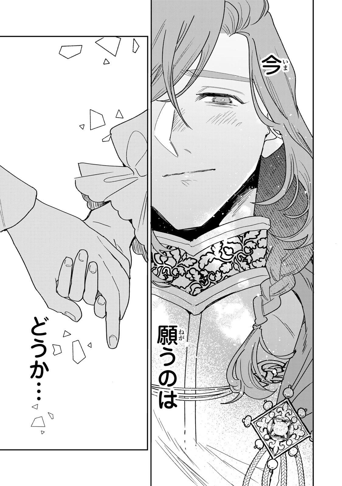 SHI NI MODORI NO SACHIUSU REIJOU, KONSE DE WA SAIKYOU LAST BOSS OGIKEI-SAMA NI DEKIAISARETEMASU Chapter 43.2 page 14 - nihonkuni.com