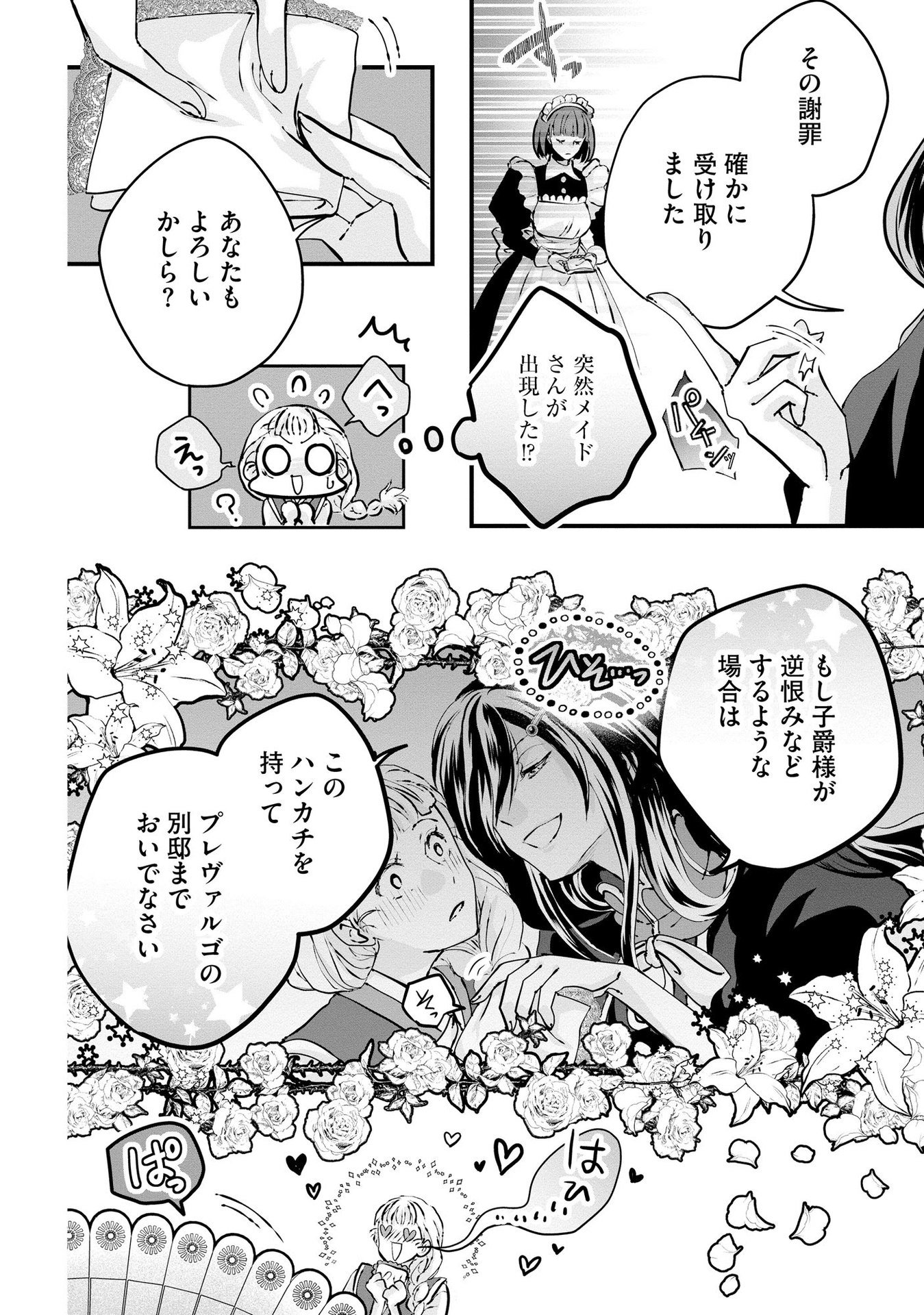 AKUYAKU TAIKUTSU REIJOU, SONO MIRYOKUCHI WA COUNT STOP DESU!: OTOME GAME NO HAMETSU FLAG WO KAIHI SHITARA, OUJISAMA YA KIZOKU REIJOU NO MINAMASAMA NI SHITAWARETE Chapter 1 page 14 - nihonkuni.com