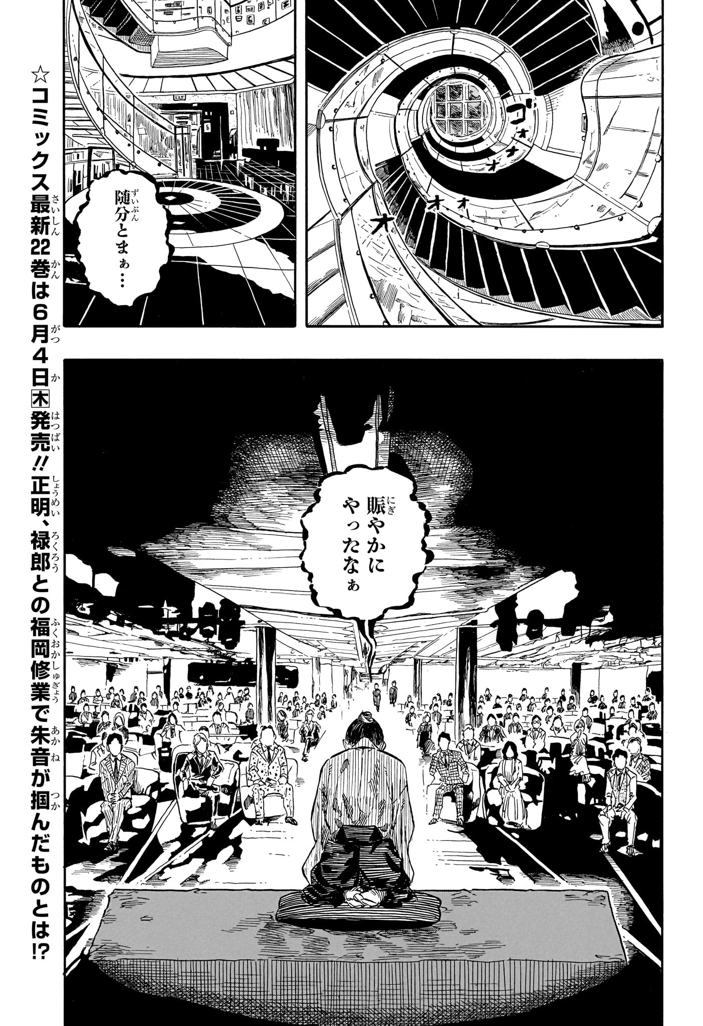 Read AKANE-BANASHI Chapter 205 [High Quality / Full] - Page 3 - nicomanga.com