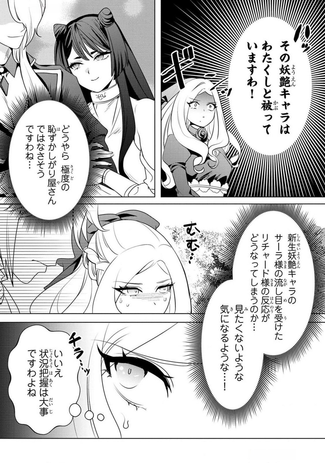 KONYAKUSHA GA UWAKI SHITE IRU YOU NANDESU KEDO WATASHI WA HAYARI NO AKUYAKU REIJOU TTE KOTO DEATTEMASU KA? Chapter 39 page 11 - nihonkuni.com
