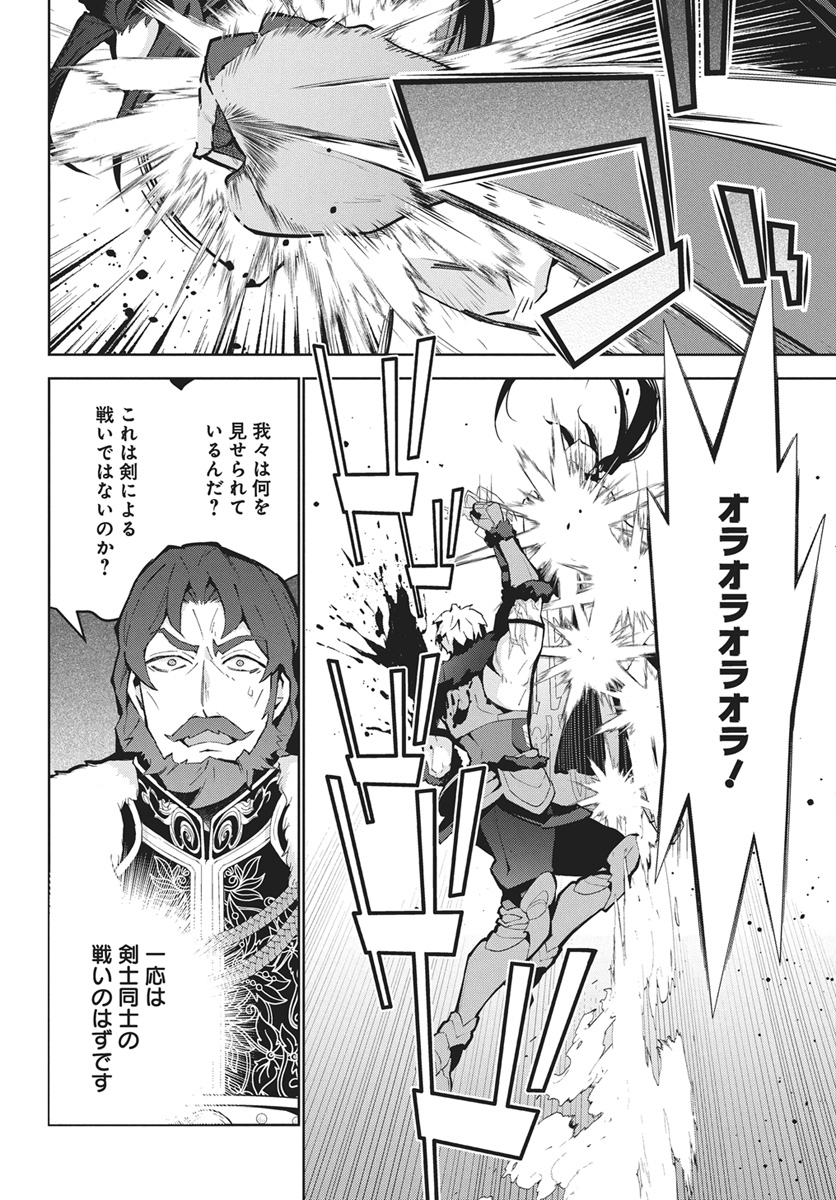 MONSTER NO NIKU O KUTTEITARA OUI NI TSUITA KEN Chap 15 - Pic 22