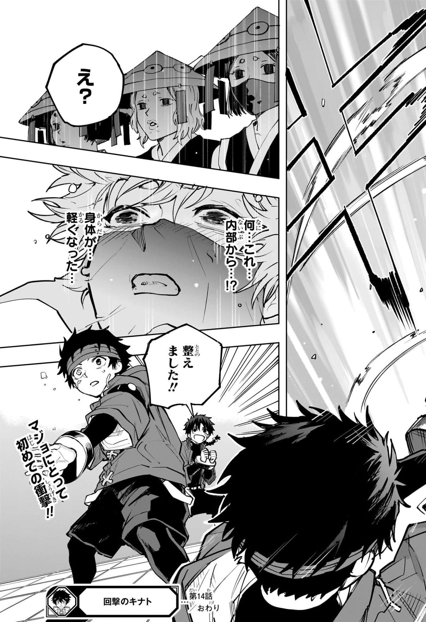 Read KAIGEKI NO KINATO Chapter 14 [High Quality / Full] - Page 19 - nicomanga.com