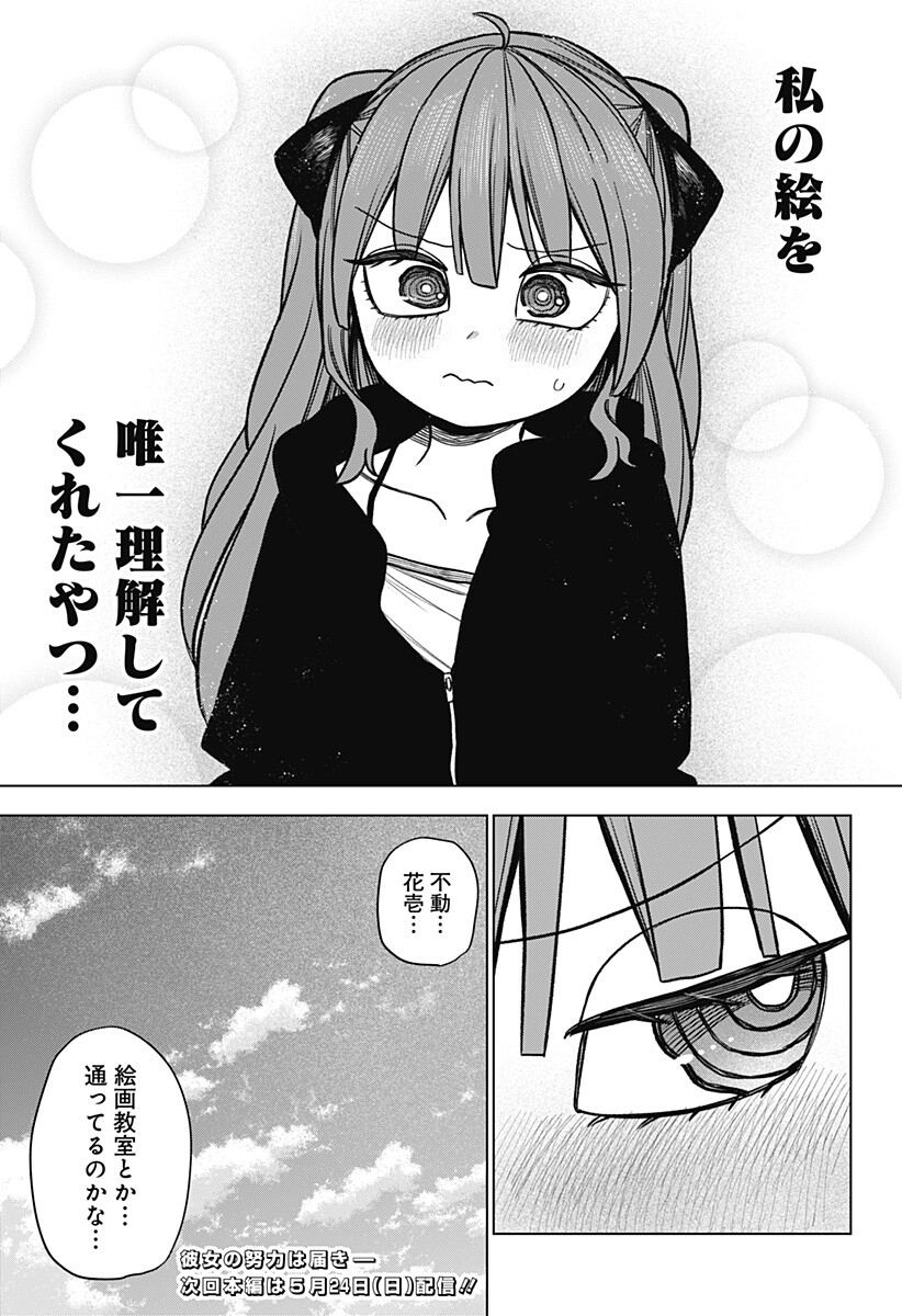 MONOCHROME DAYS Chapter 40.5 page 9 - nihonkuni.com