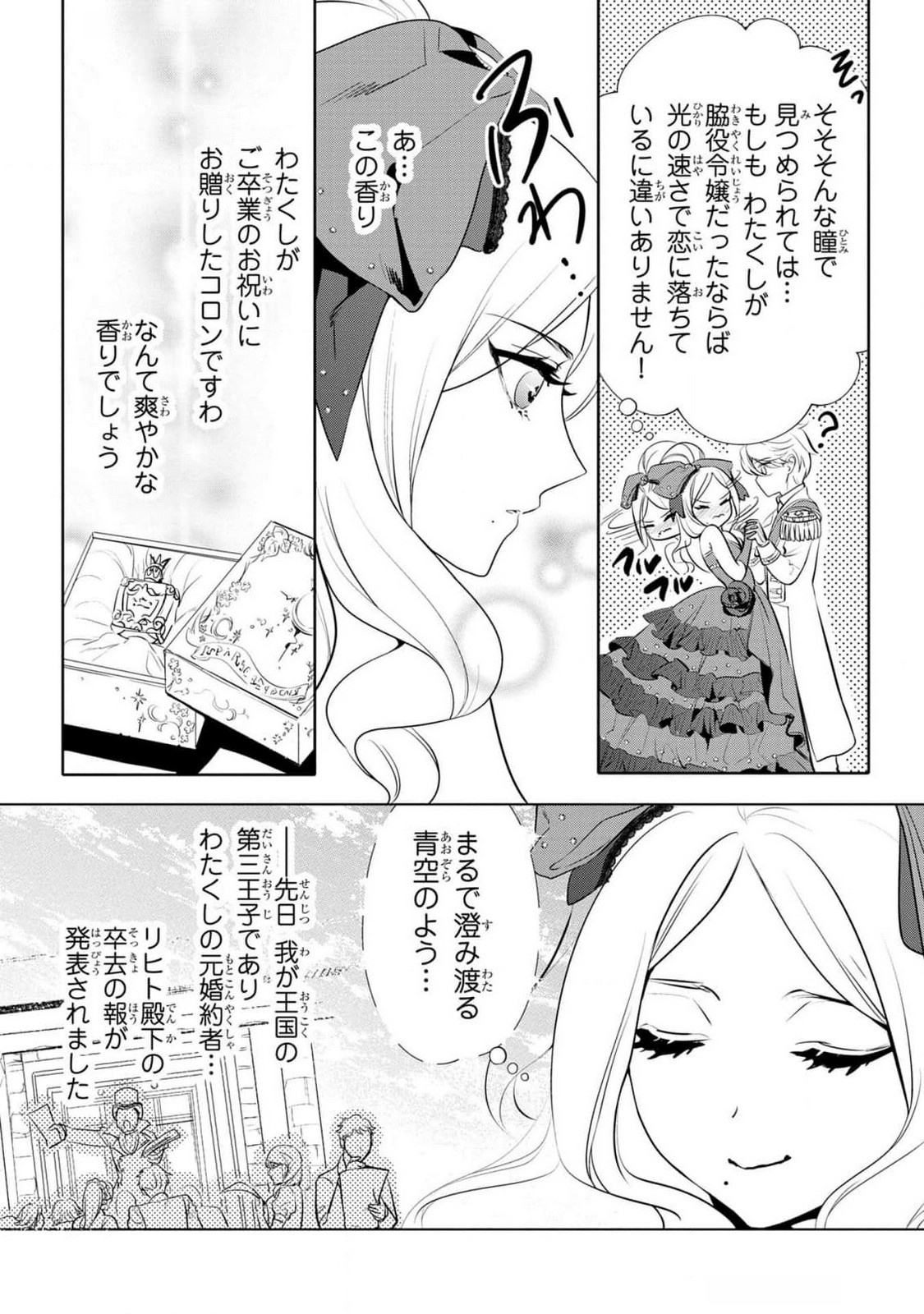 KONYAKUSHA GA UWAKI SHITE IRU YOU NANDESU KEDO WATASHI WA HAYARI NO AKUYAKU REIJOU TTE KOTO DEATTEMASU KA? Chapter 37 page 7 - nihonkuni.com