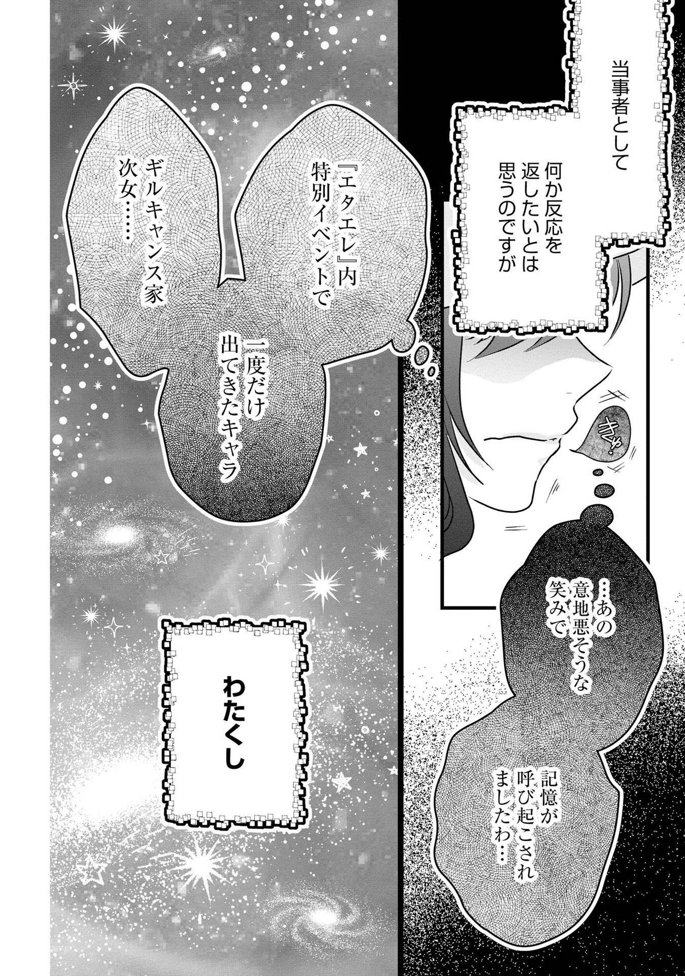 AKUYAKU TAIKUTSU REIJOU, SONO MIRYOKUCHI WA COUNT STOP DESU!: OTOME GAME NO HAMETSU FLAG WO KAIHI SHITARA, OUJISAMA YA KIZOKU REIJOU NO MINAMASAMA NI SHITAWARETE Chapter 7 page 16 - nihonkuni.com