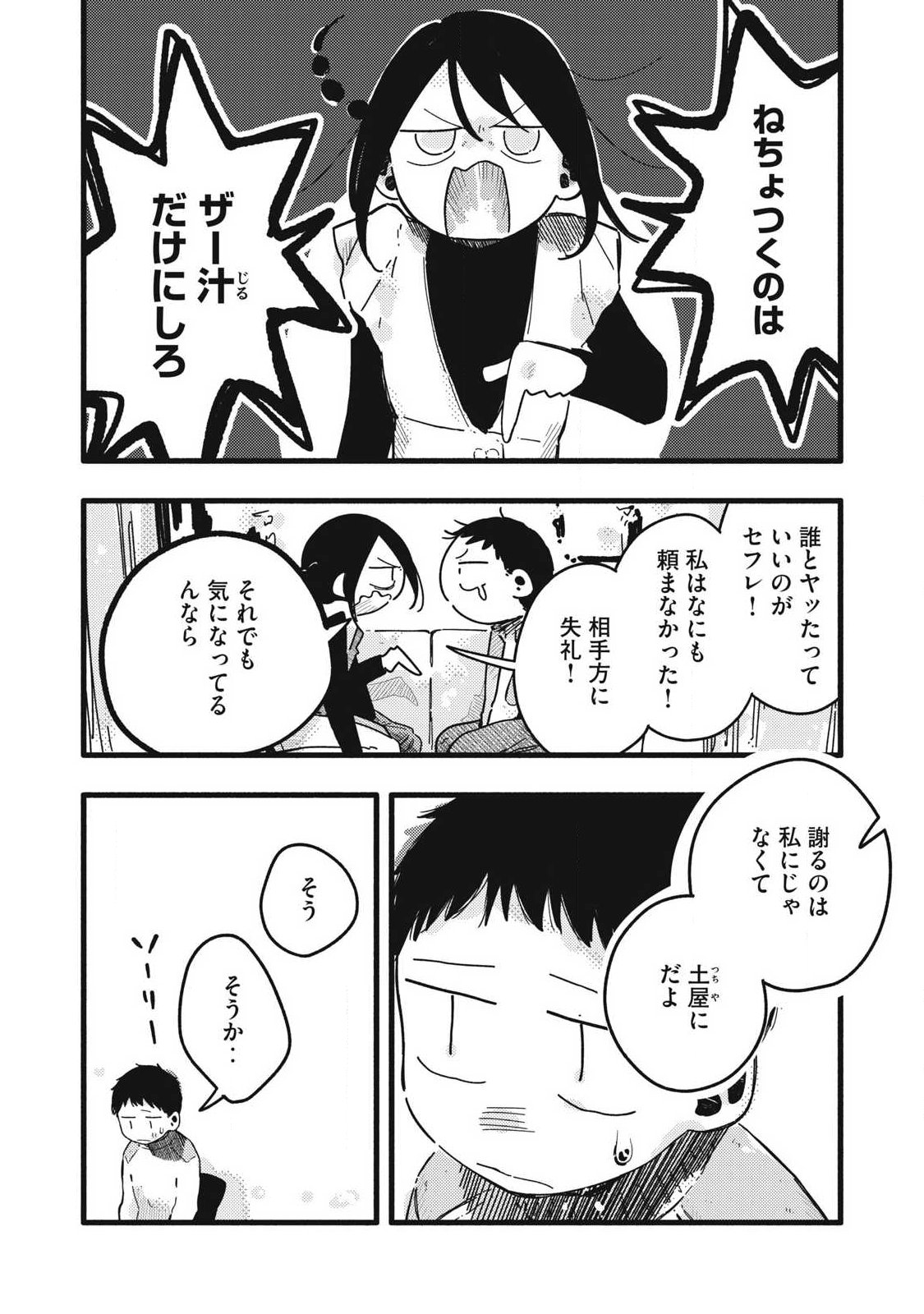 Read PURE 0.01 MM Chapter 58 [High Quality / Full] - Page 2 - nicomanga.com