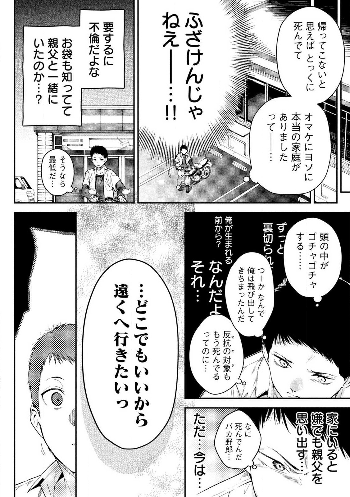 HIMEGOTO KAKUSHIGOTO Chapter 1 page 8 - nihonkuni.com