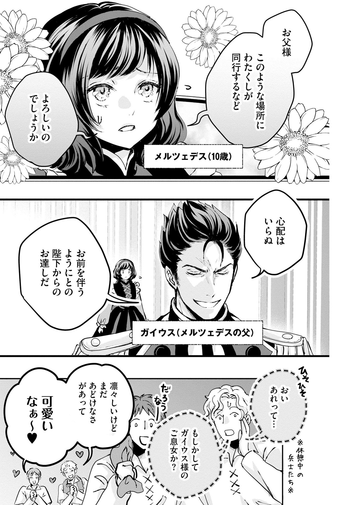 AKUYAKU TAIKUTSU REIJOU, SONO MIRYOKUCHI WA COUNT STOP DESU!: OTOME GAME NO HAMETSU FLAG WO KAIHI SHITARA, OUJISAMA YA KIZOKU REIJOU NO MINAMASAMA NI SHITAWARETE Chapter 1 page 17 - nihonkuni.com