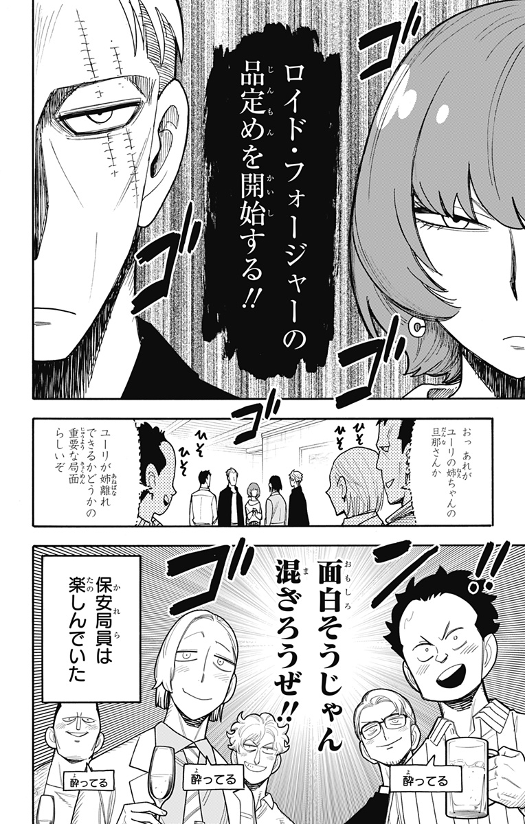 Spy X Family   Chapter 134 - Page 12