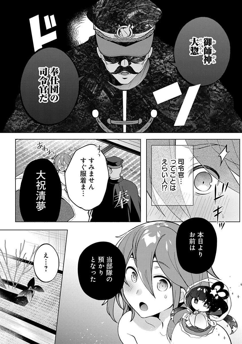 TEITO OSOUJI HOUSHI-DAN Chapter 3 page 2 - nihonkuni.com