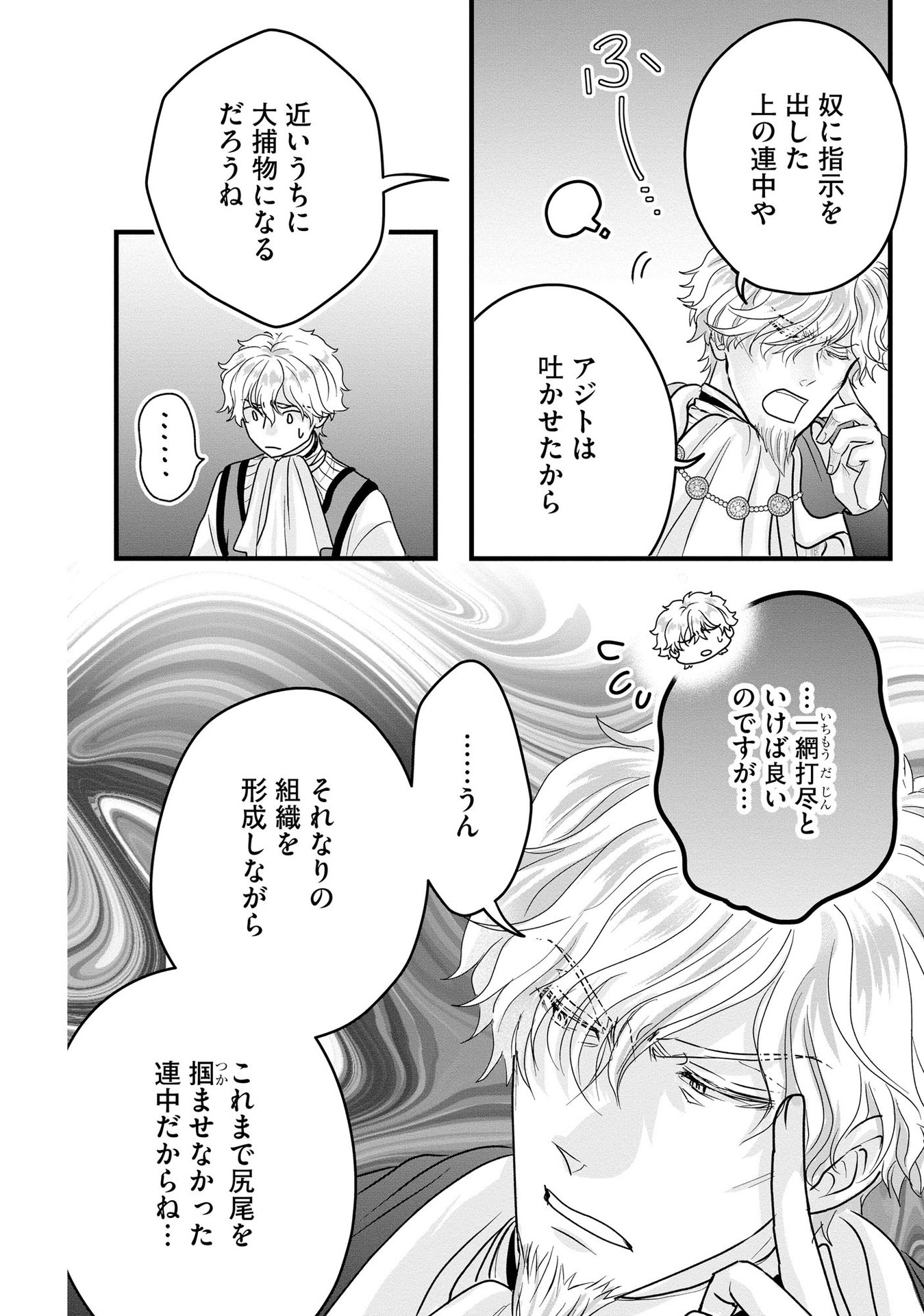 AKUYAKU TAIKUTSU REIJOU, SONO MIRYOKUCHI WA COUNT STOP DESU!: OTOME GAME NO HAMETSU FLAG WO KAIHI SHITARA, OUJISAMA YA KIZOKU REIJOU NO MINAMASAMA NI SHITAWARETE Chapter 5 page 6 - nihonkuni.com