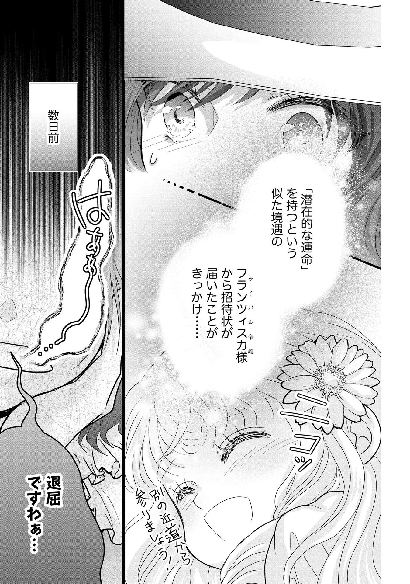 AKUYAKU TAIKUTSU REIJOU, SONO MIRYOKUCHI WA COUNT STOP DESU!: OTOME GAME NO HAMETSU FLAG WO KAIHI SHITARA, OUJISAMA YA KIZOKU REIJOU NO MINAMASAMA NI SHITAWARETE Chapter 5 page 19 - nihonkuni.com