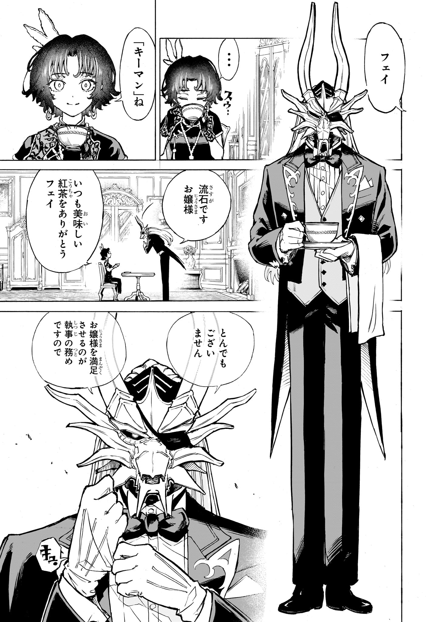 SHANGHAI RYUUJIN Chapter 0 page 9 - nihonkuni.com