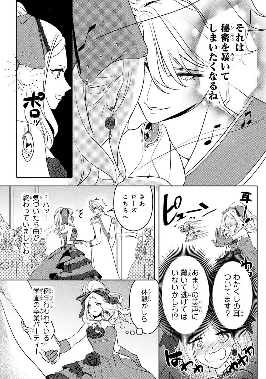 KONYAKUSHA GA UWAKI SHITE IRU YOU NANDESU KEDO WATASHI WA HAYARI NO AKUYAKU REIJOU TTE KOTO DEATTEMASU KA? Chapter 37 page 13 - nihonkuni.com