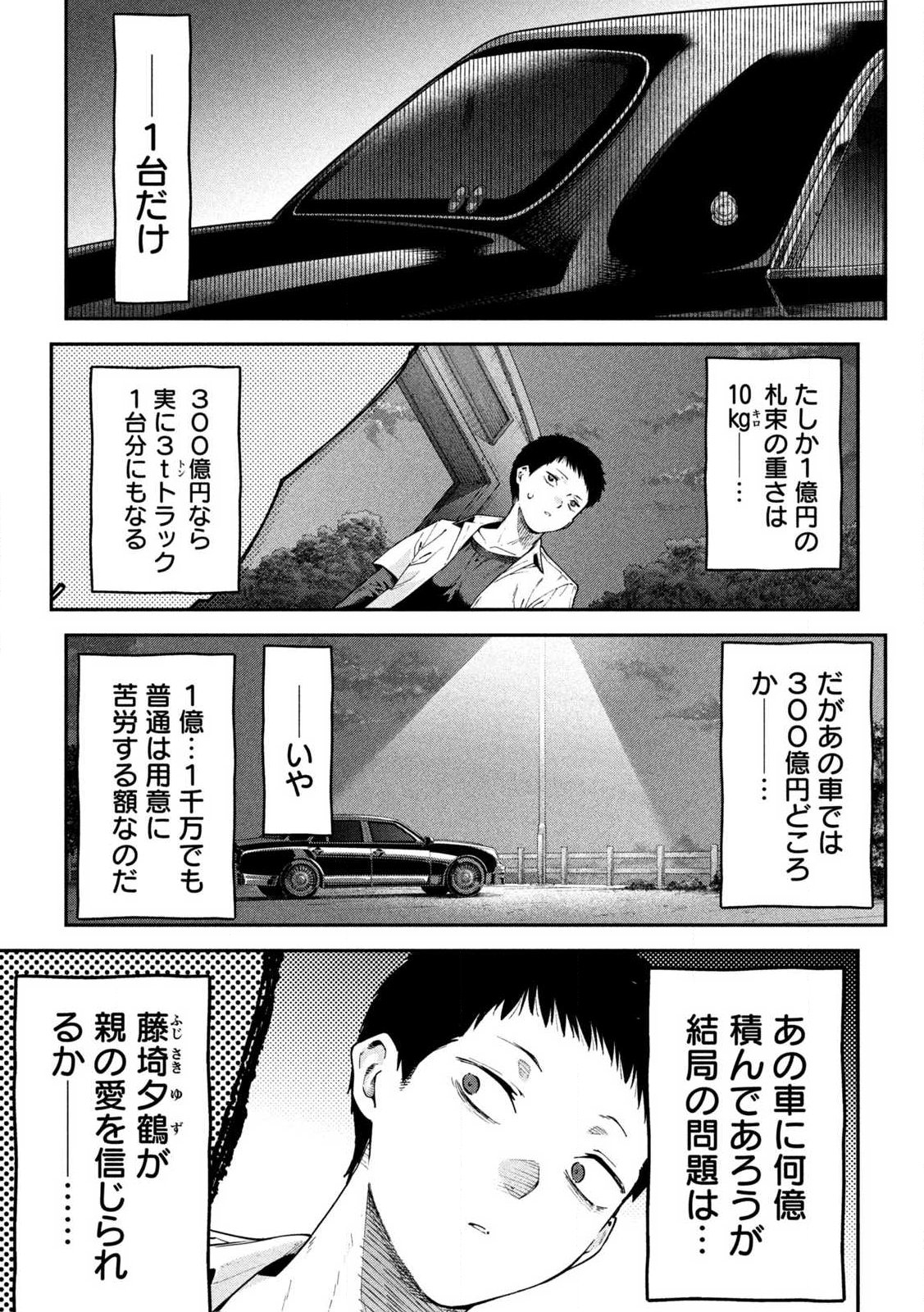 HIMEGOTO KAKUSHIGOTO Chapter 1 page 41 - nihonkuni.com