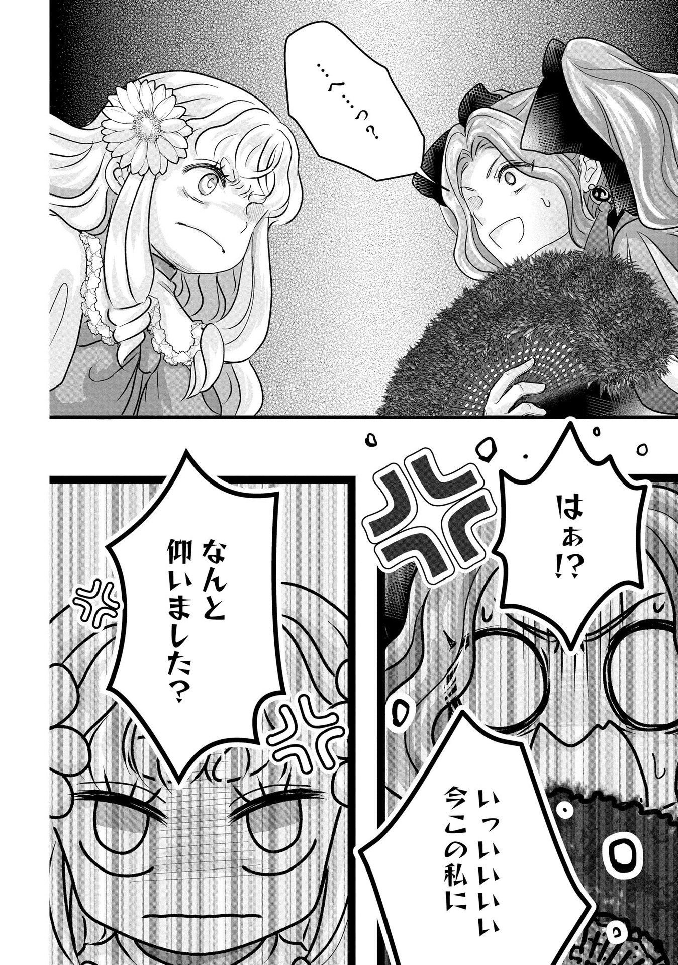 AKUYAKU TAIKUTSU REIJOU, SONO MIRYOKUCHI WA COUNT STOP DESU!: OTOME GAME NO HAMETSU FLAG WO KAIHI SHITARA, OUJISAMA YA KIZOKU REIJOU NO MINAMASAMA NI SHITAWARETE Chapter 7 page 14 - nihonkuni.com