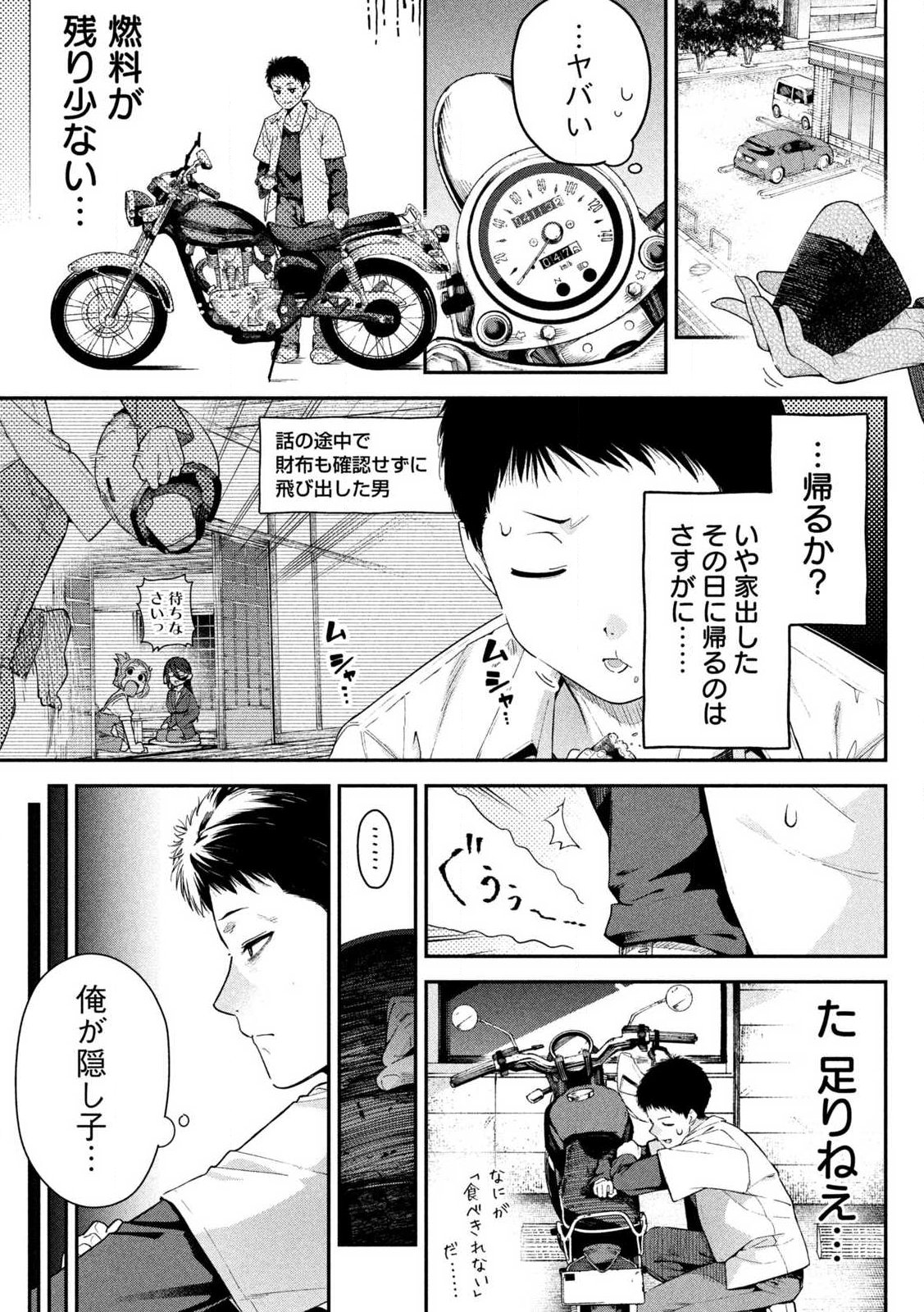 HIMEGOTO KAKUSHIGOTO Chapter 1 page 5 - nihonkuni.com