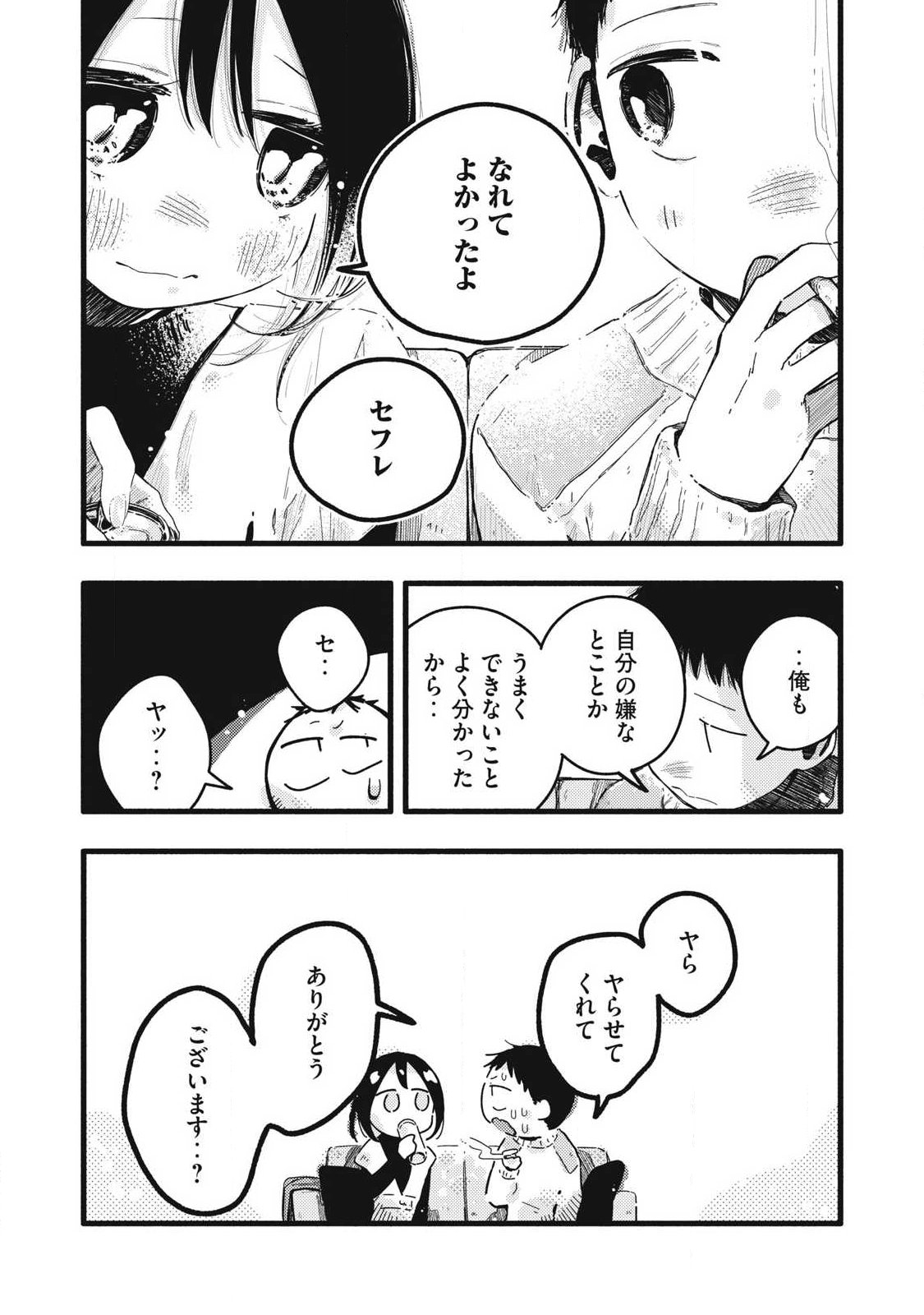 Read PURE 0.01 MM Chapter 58 [High Quality / Full] - Page 7 - nicomanga.com
