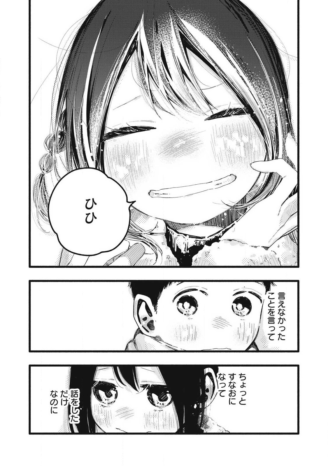 Read PURE 0.01 MM Chapter 58 [High Quality / Full] - Page 14 - nicomanga.com