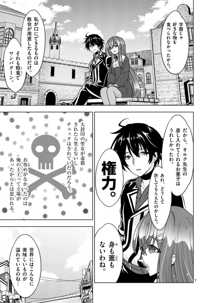 SHIJOU SAIKYOU OUKU-SAN NO TANOSHII TANETSUKE HAREM UZUKURI (MANGA) - RAW Chap 134 - Pic 7