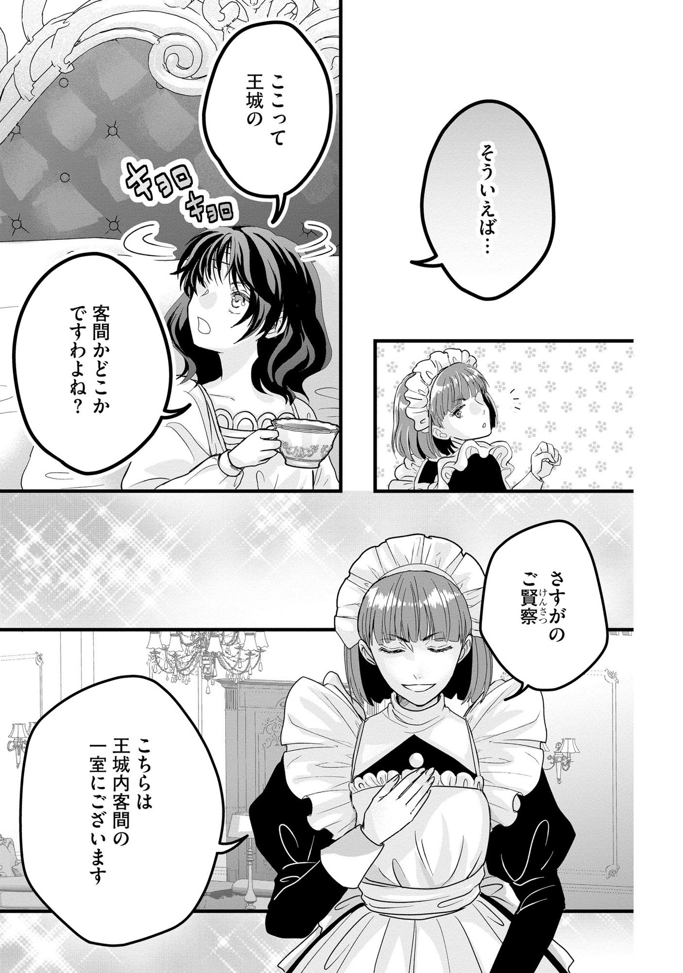 AKUYAKU TAIKUTSU REIJOU, SONO MIRYOKUCHI WA COUNT STOP DESU!: OTOME GAME NO HAMETSU FLAG WO KAIHI SHITARA, OUJISAMA YA KIZOKU REIJOU NO MINAMASAMA NI SHITAWARETE Chapter 3 page 9 - nihonkuni.com